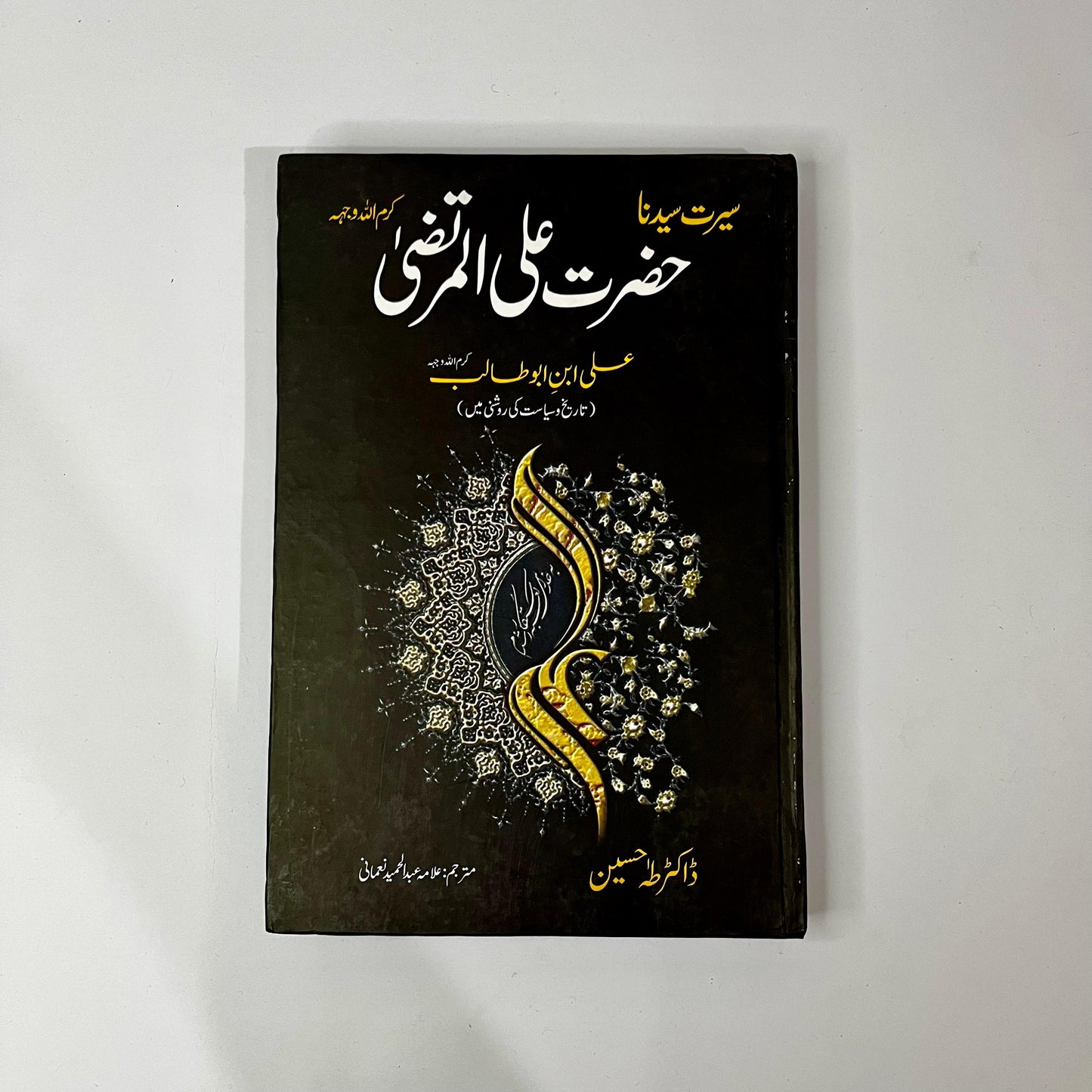 Seerat Hazrat Ali Al-Murtaza by Dr. Taha Hussain