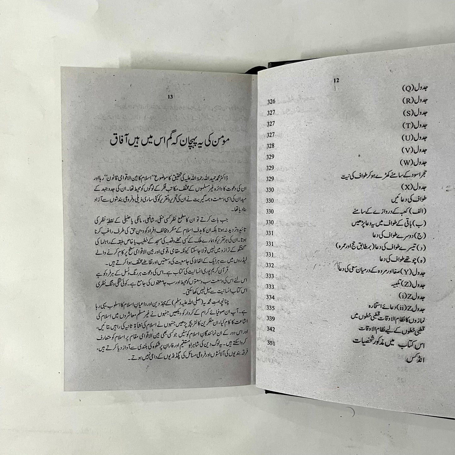 Islam Kya Hai (An Introduction To Islam) by Dr. Hamidullah