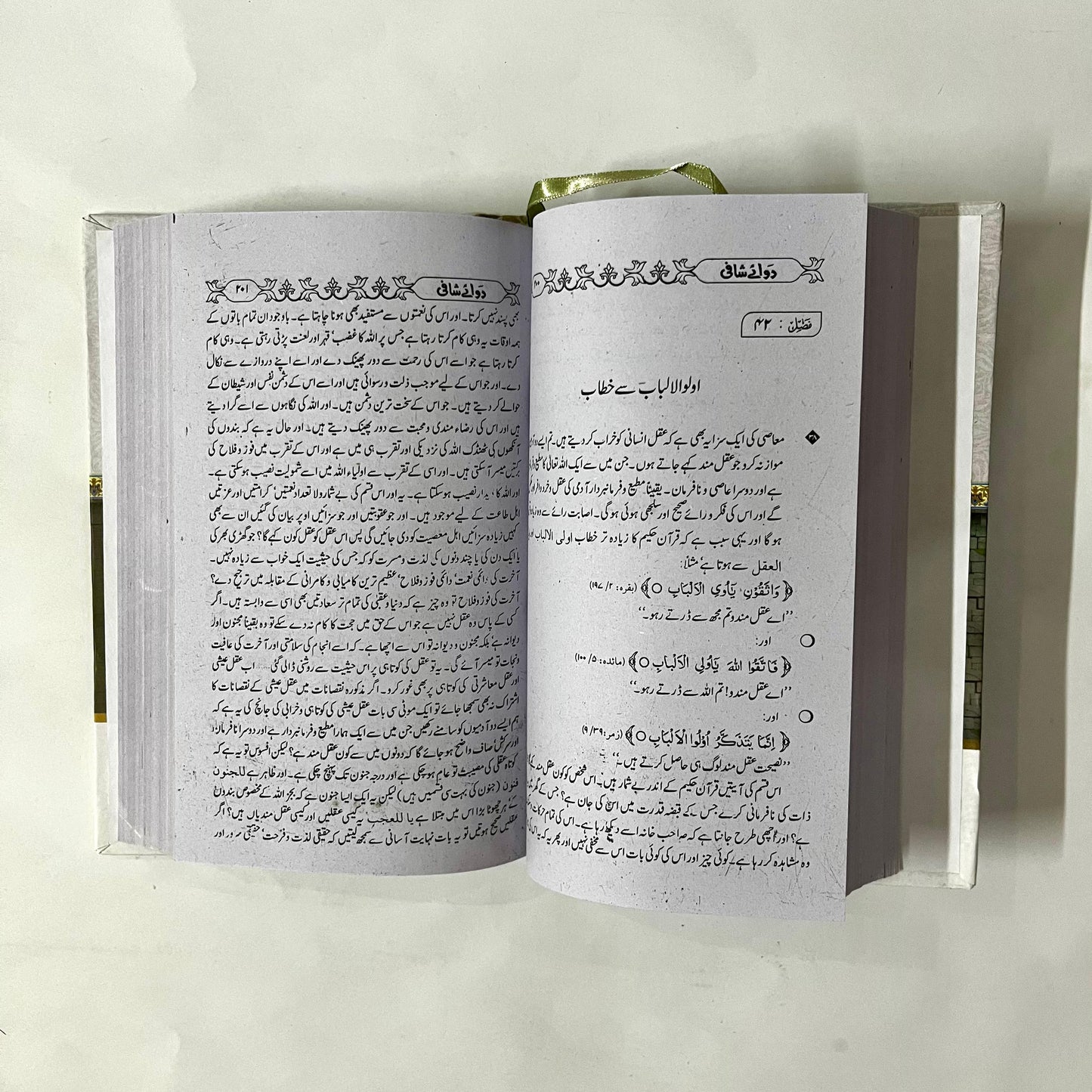 Dawa E Shafi by Imam Ibn Qayyim