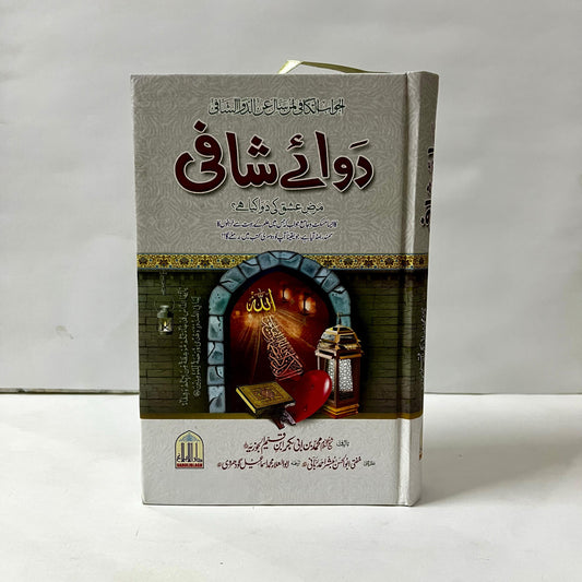 Dawa E Shafi by Imam Ibn Qayyim