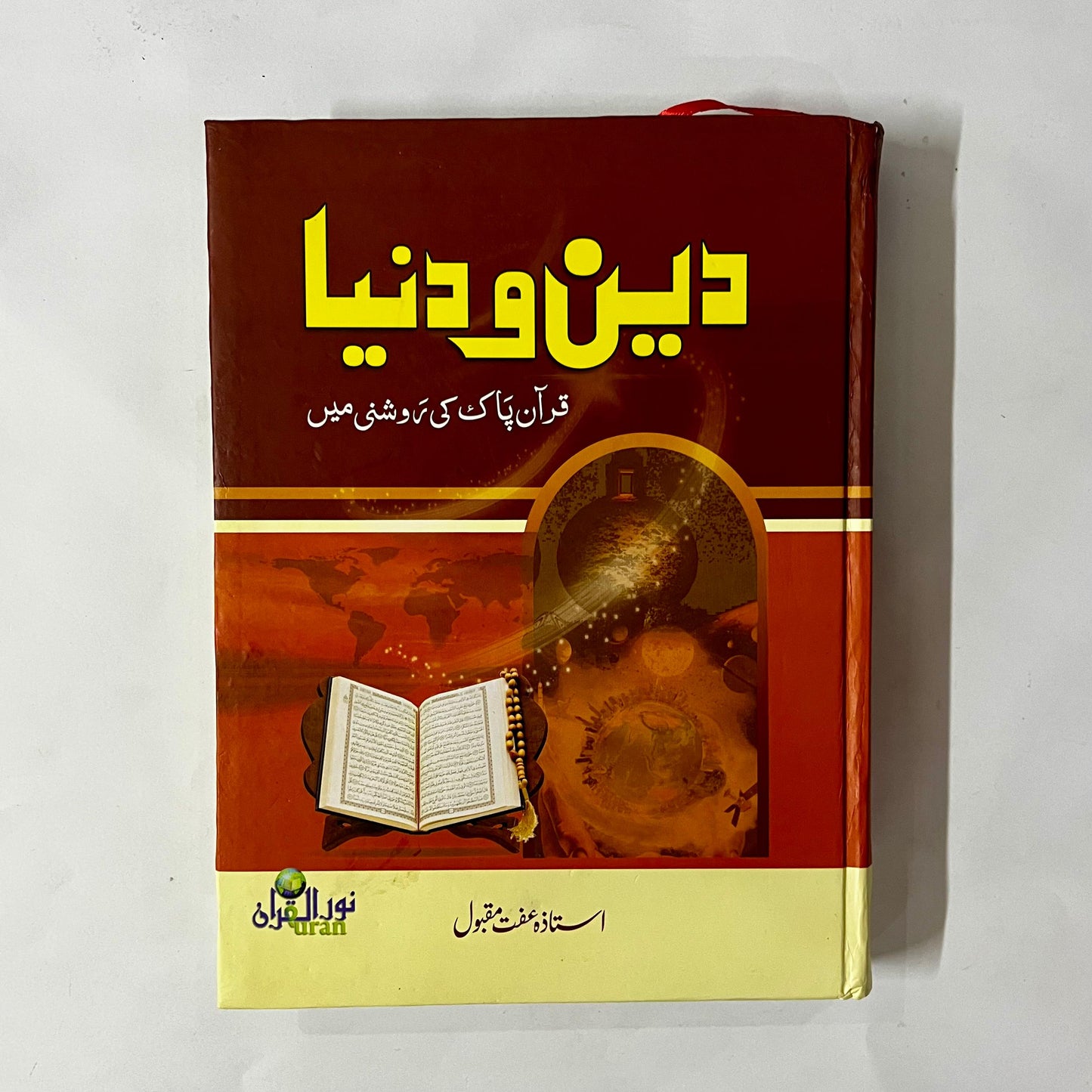 Deen O Dunya by Prof. Iffat Maqbool