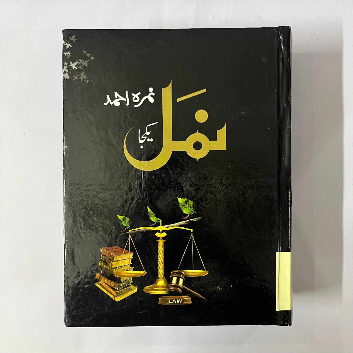 Namal Yakja by Nimra Ahmed