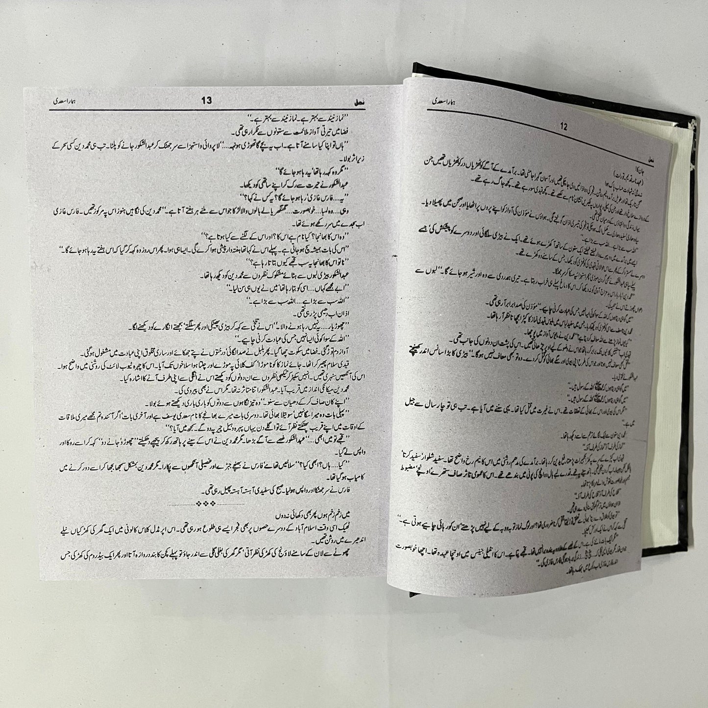 Namal Yakja by Nimra Ahmed