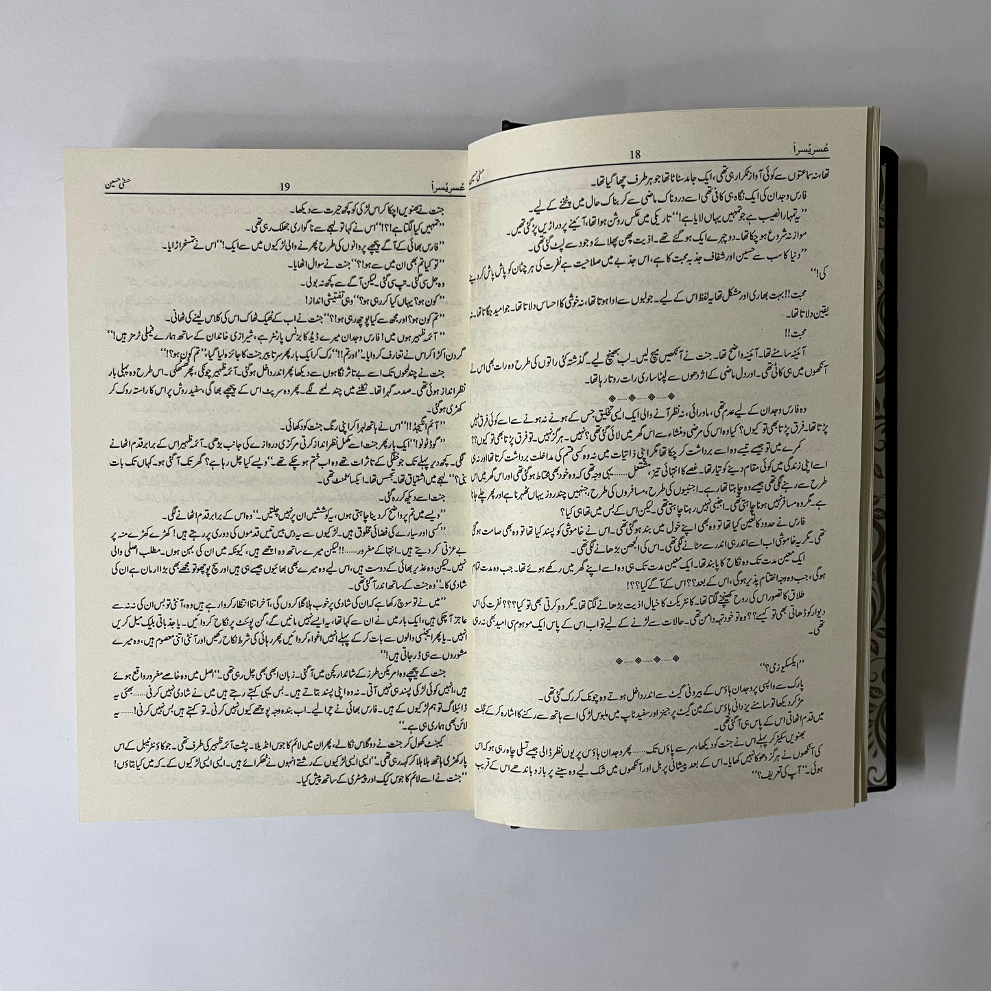 Usri Yusra by Husna Hussain