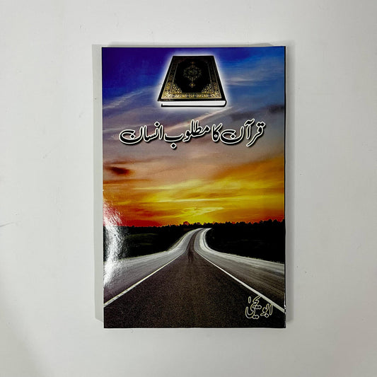 Quran Ka Matloob Insaan by Abu Yahya