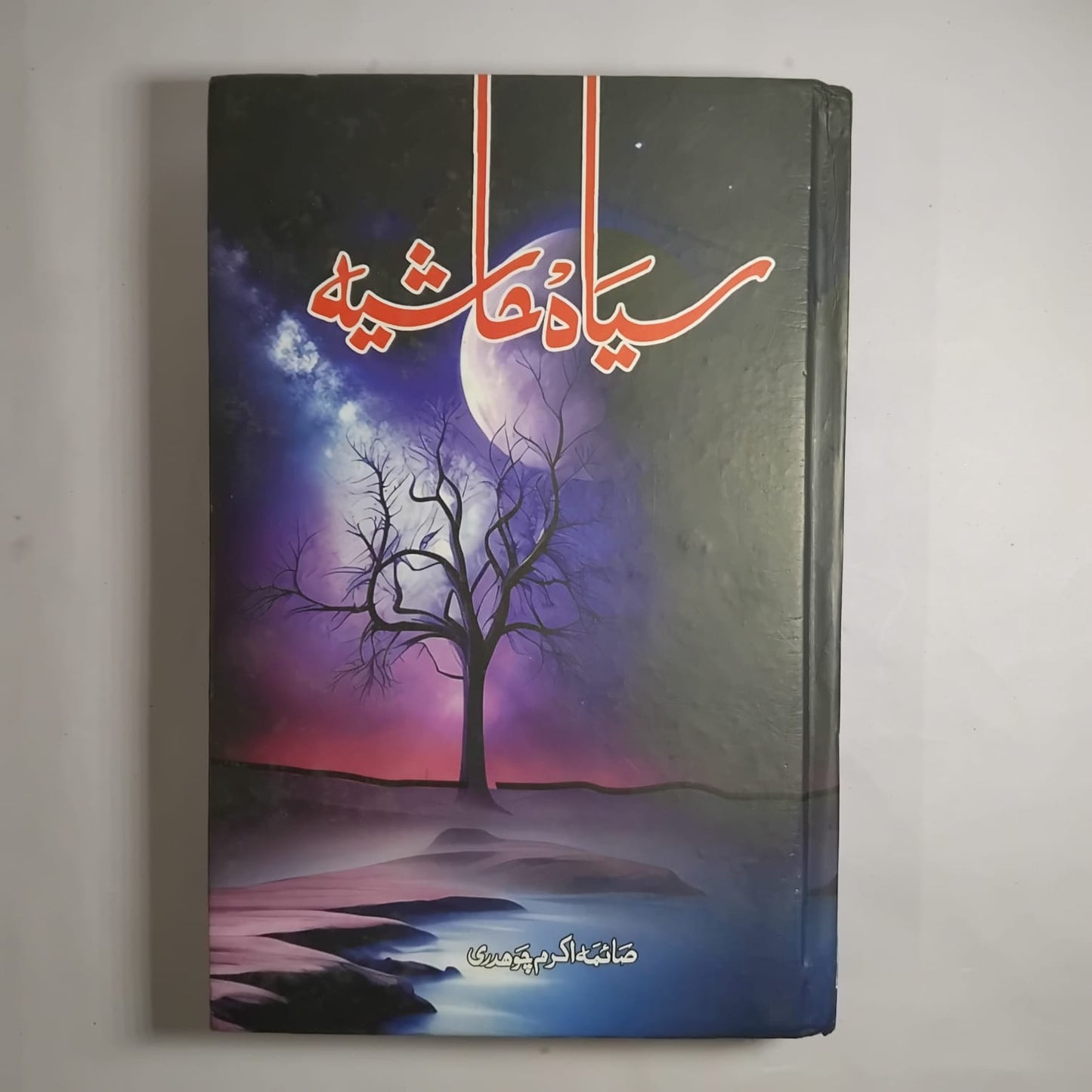 Siyah Hashia by Saima Akram Chaudhry