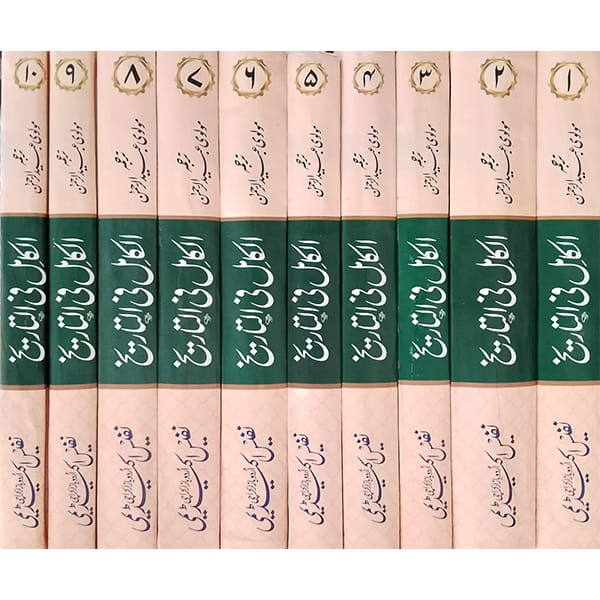 Al-Kamil fi al-Tareekh (Tareekh Ibn Aseer) -10 Vol Set