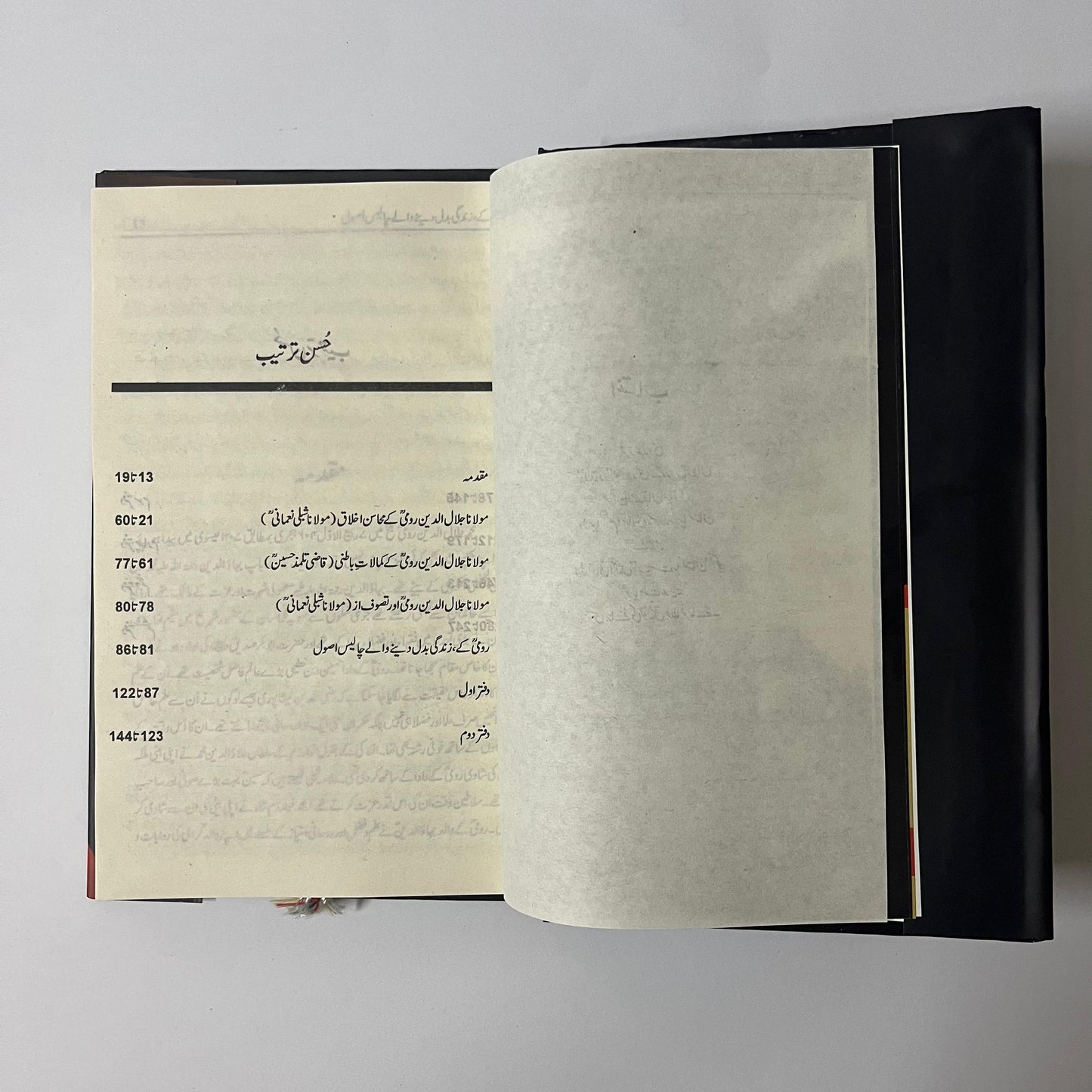 Forty Rules Of Life Rumi - Maulana Jalaluddin Rumi Ke Zindagi Badl Dene Wale 40 Asool