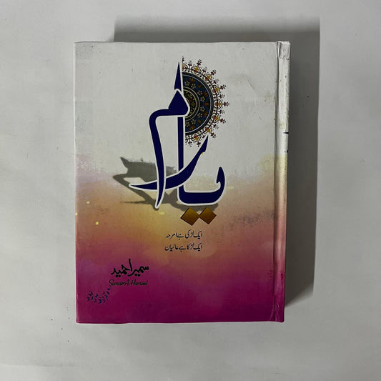 Yaaram by Sumaira Hameed