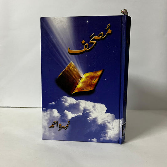 Mushaf by Nimra Ahmed