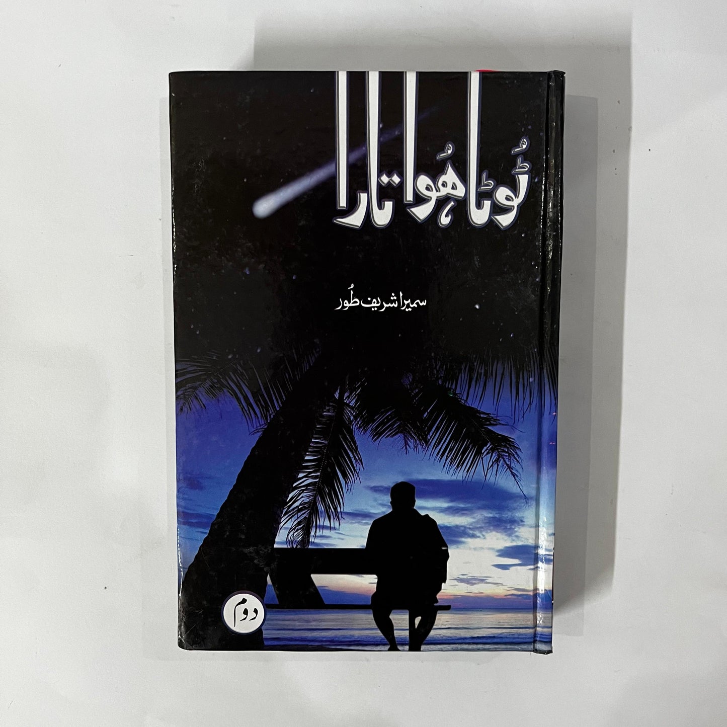 Toota Hua Tara by Sumaira Shareef Toor -Complete Novel