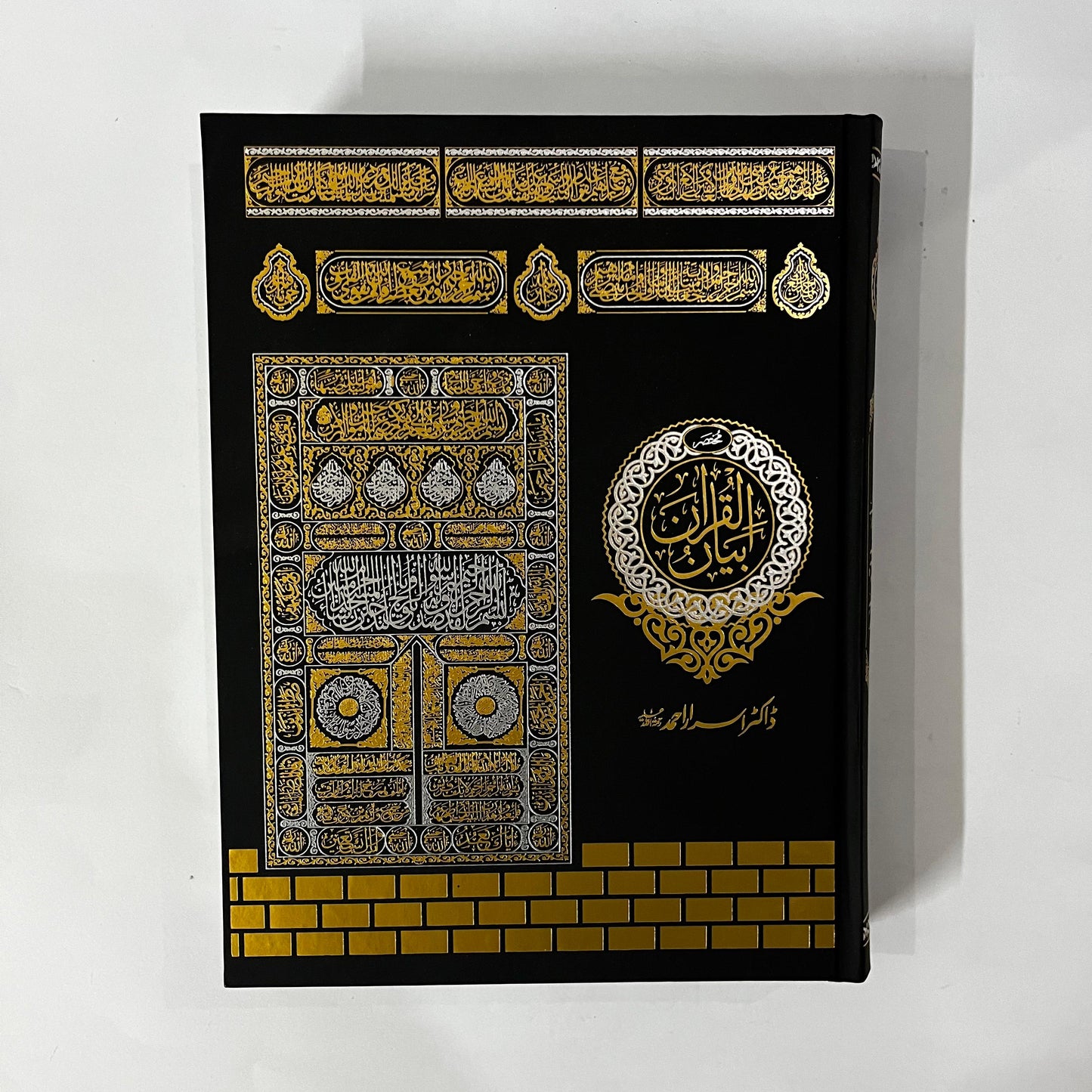 Mukhtasir Bayan Ul Quran by Dr Israr Ahmed -Aala Edition
