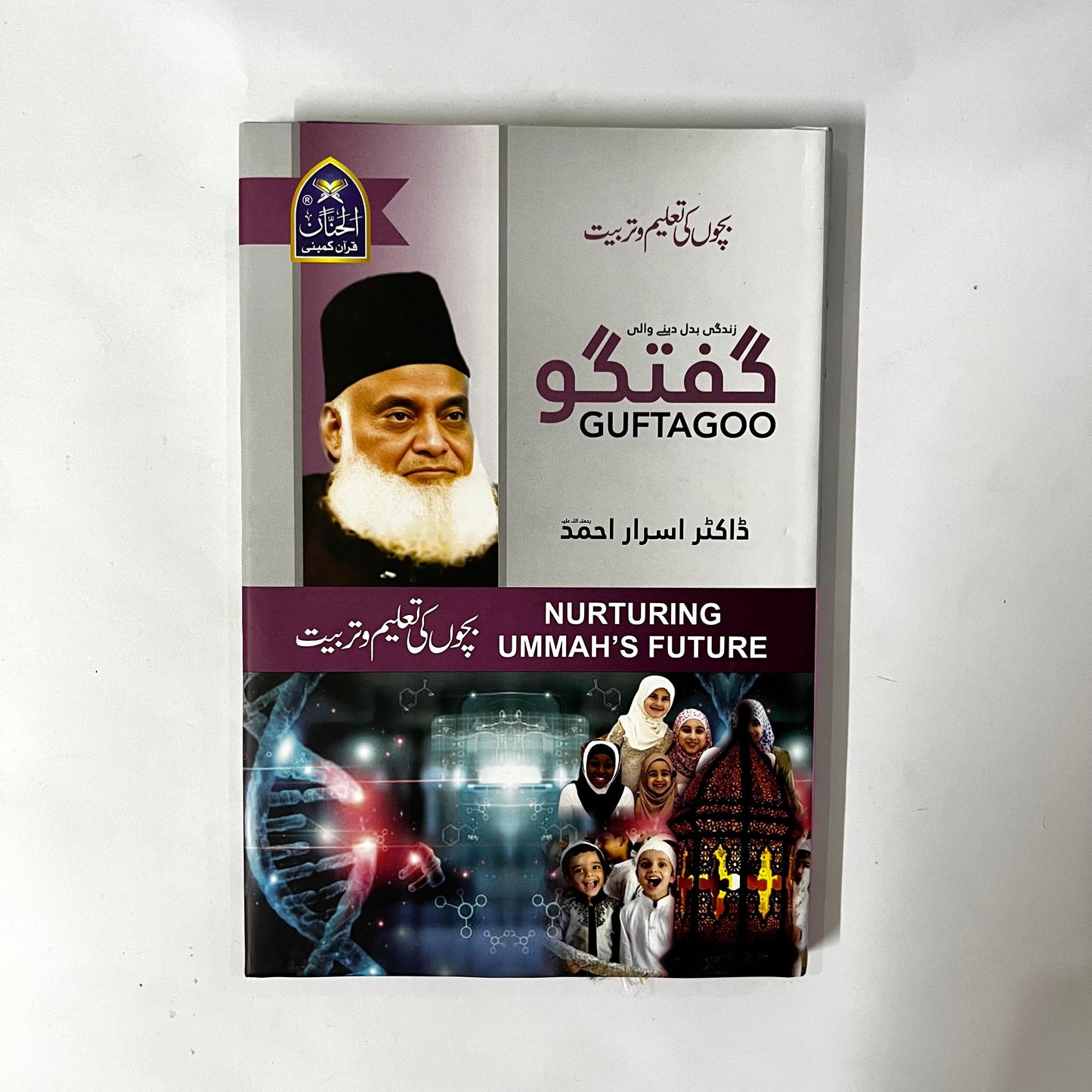 Guftagoo: Bachon Ki Taleem O Tarbiat by Dr Israr Ahmed