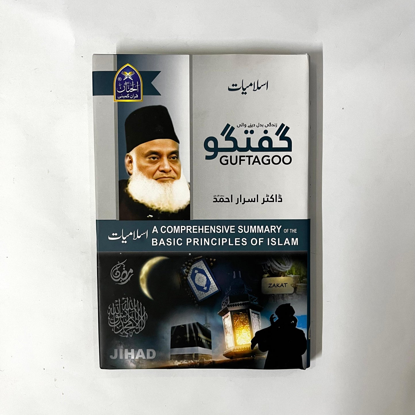 Guftagoo: A Comprehensive Summary Of The Basic Principles Of Islam by Dr Israr Ahmed