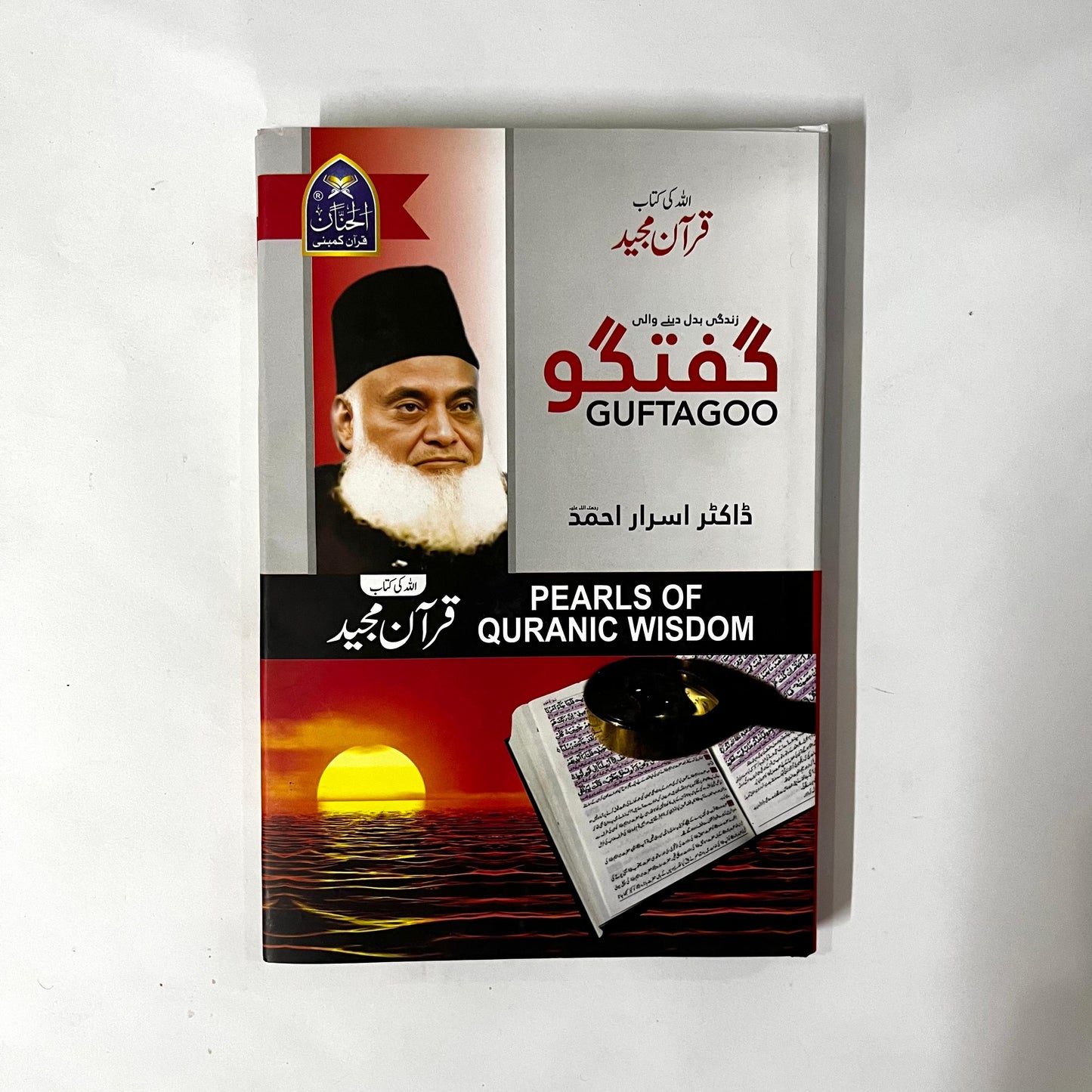 Guftagoo: Pearls Of Quranic Wisdom by Dr Israr Ahmed