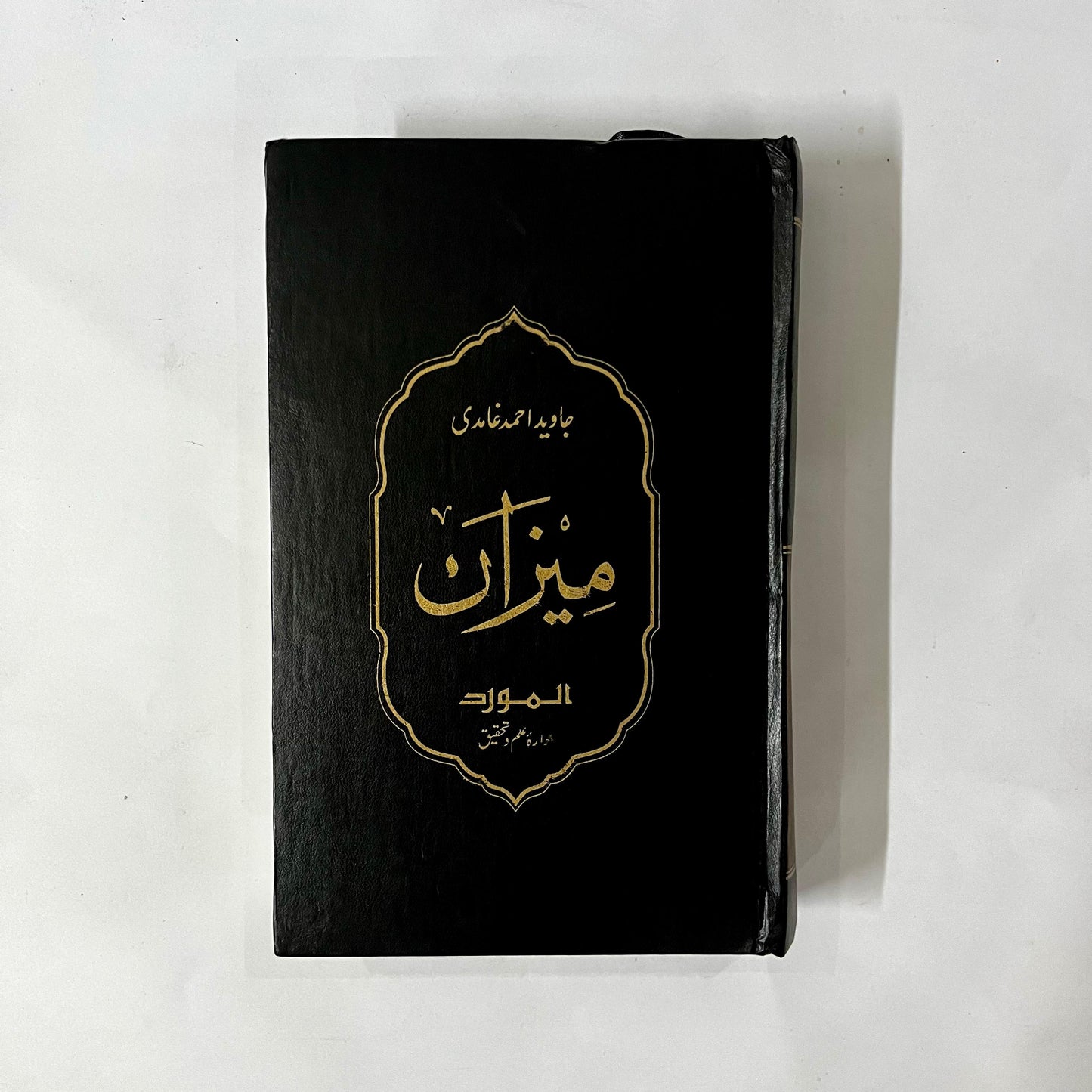 Meezan by Javed Ahmed Ghamidi