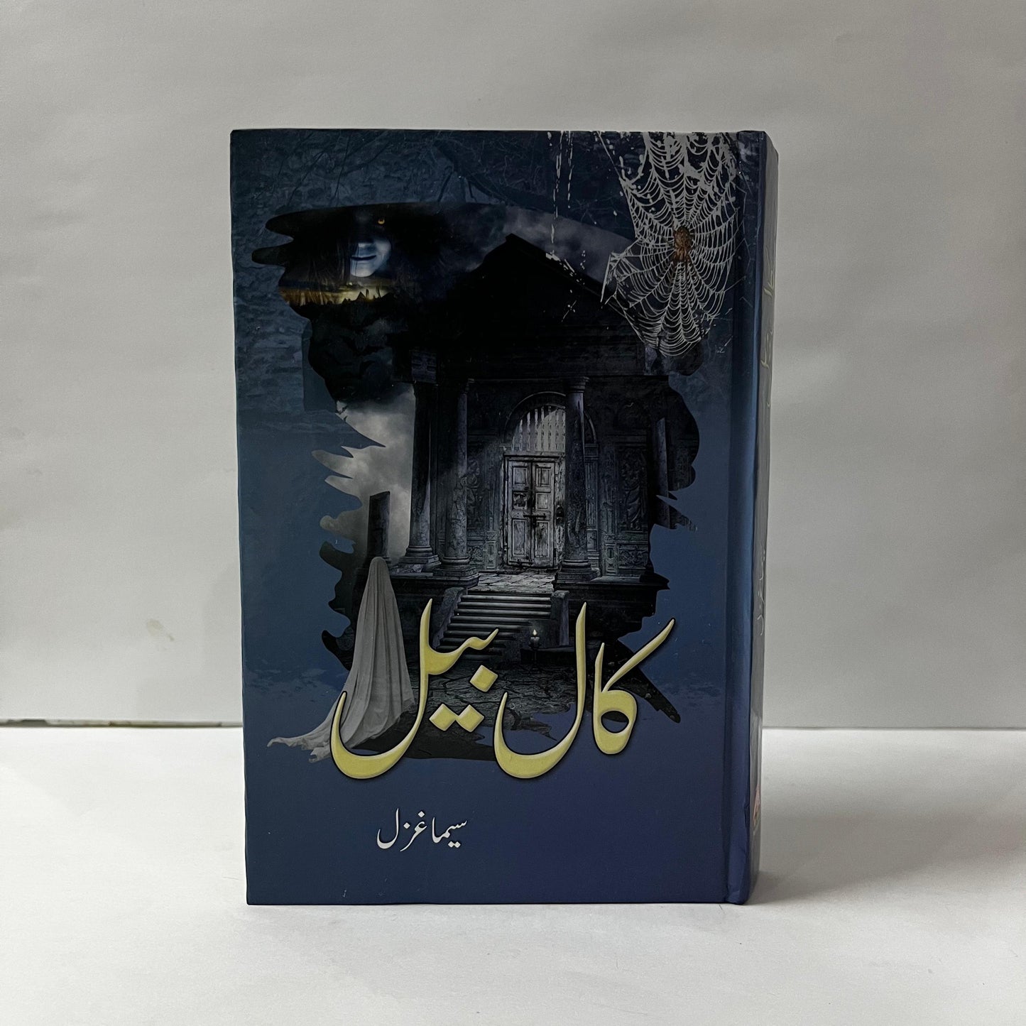 Call Bell by Seema Ghazal