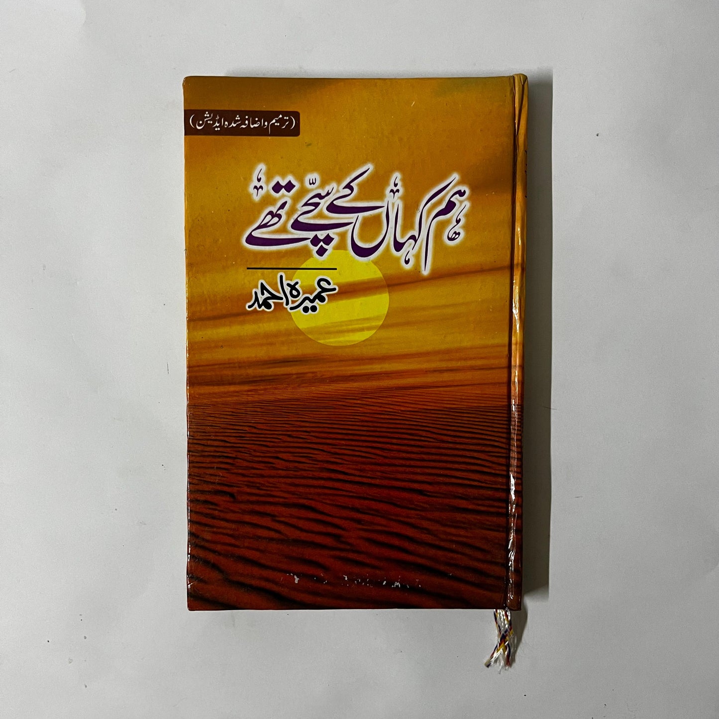 Hum Kahan Ke Sachay Thay by Umera Ahmed
