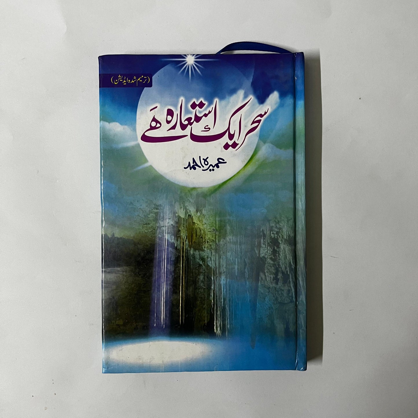 Sehar Aik Istara Hai by Umera Ahmed