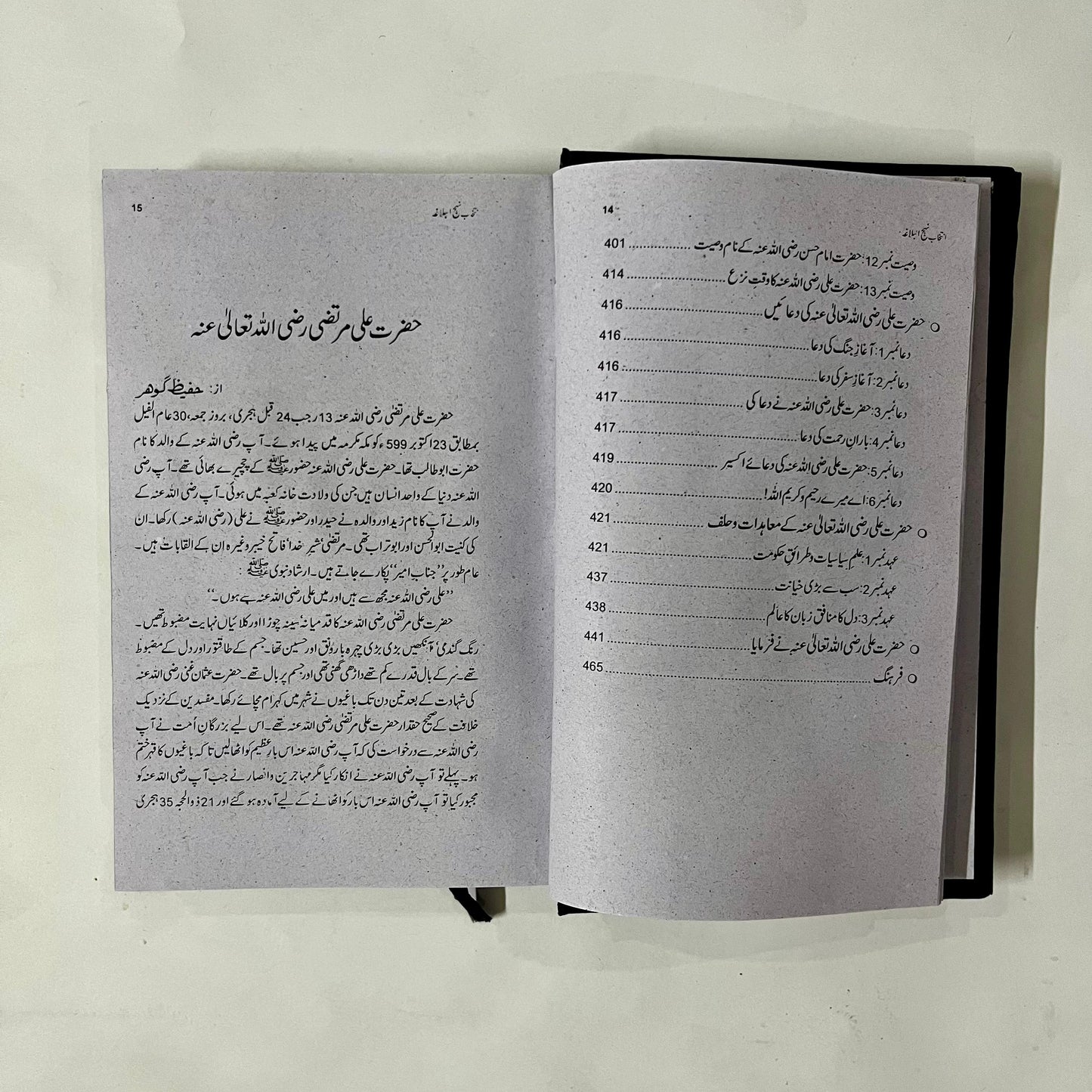 Intikhab Nahajul Balagha