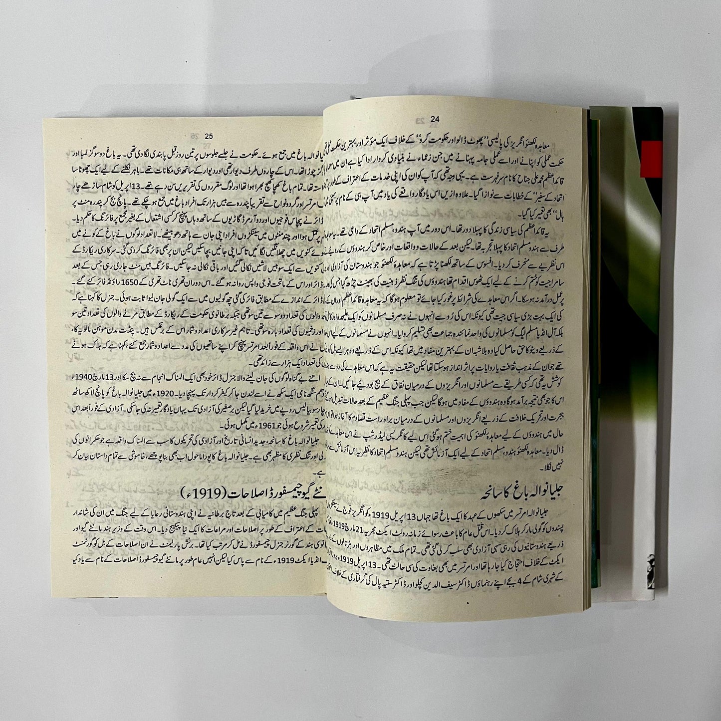 Tareekh E Pakistan by Huzaifa Hashmi