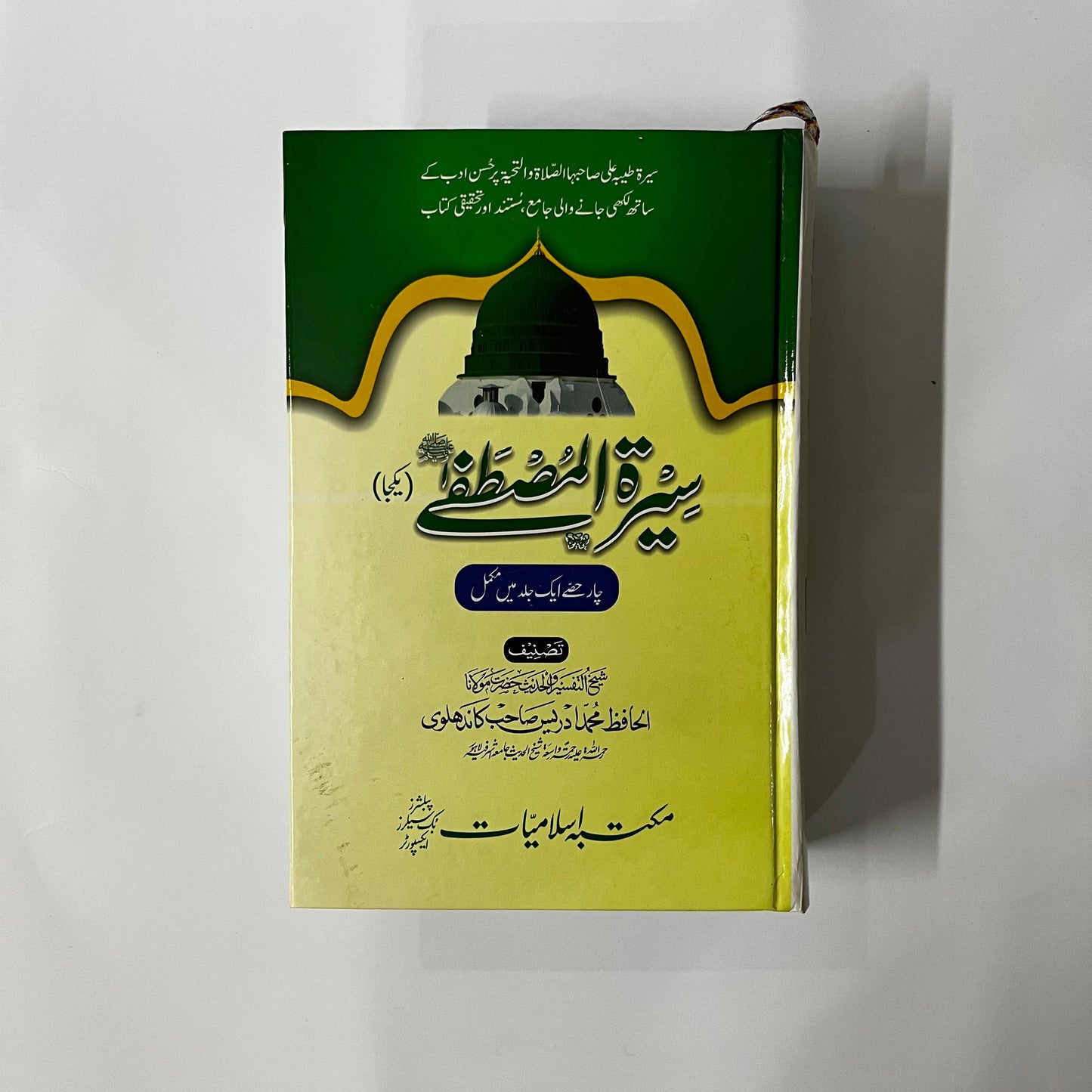 Seerat E Mustafa S.A.W by Maulana Idrees Kandhalwi