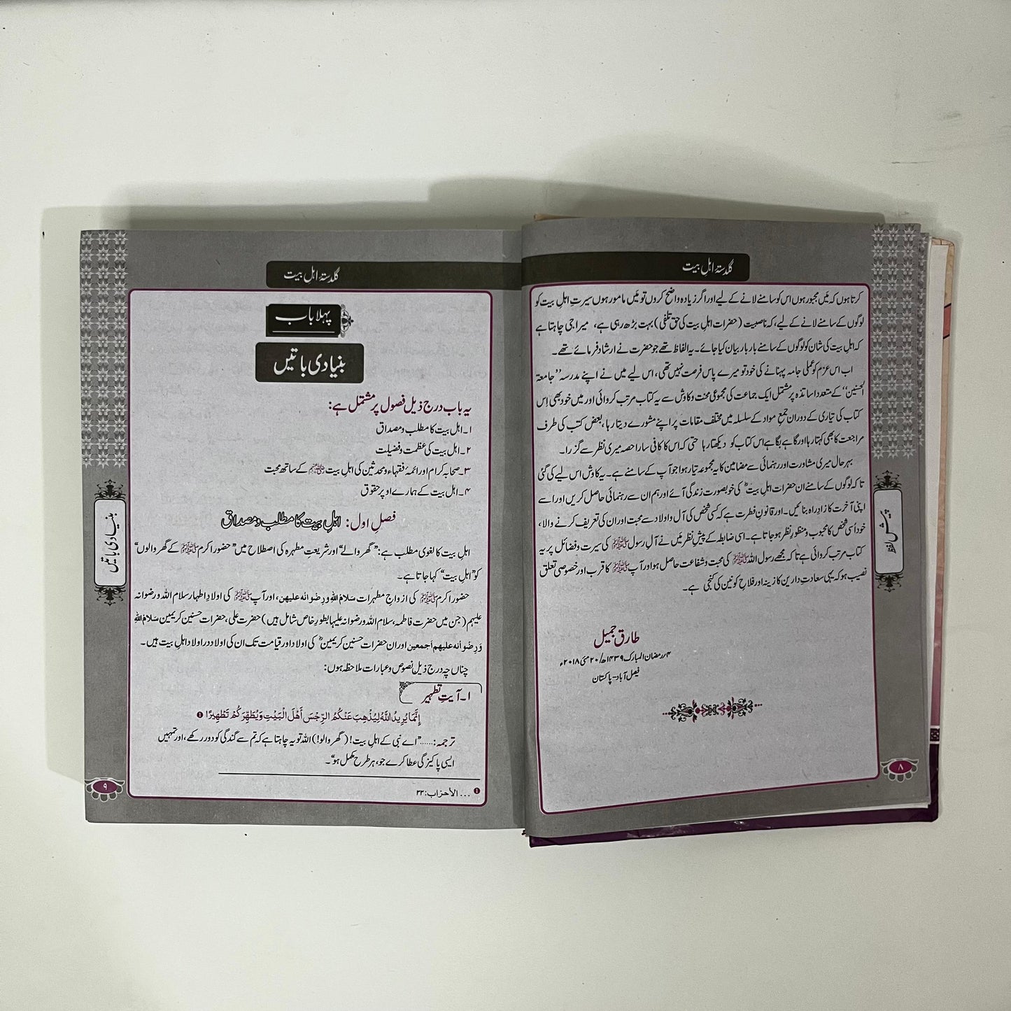 Guldasta Ehl E Bait by Maulana Tariq Jameel