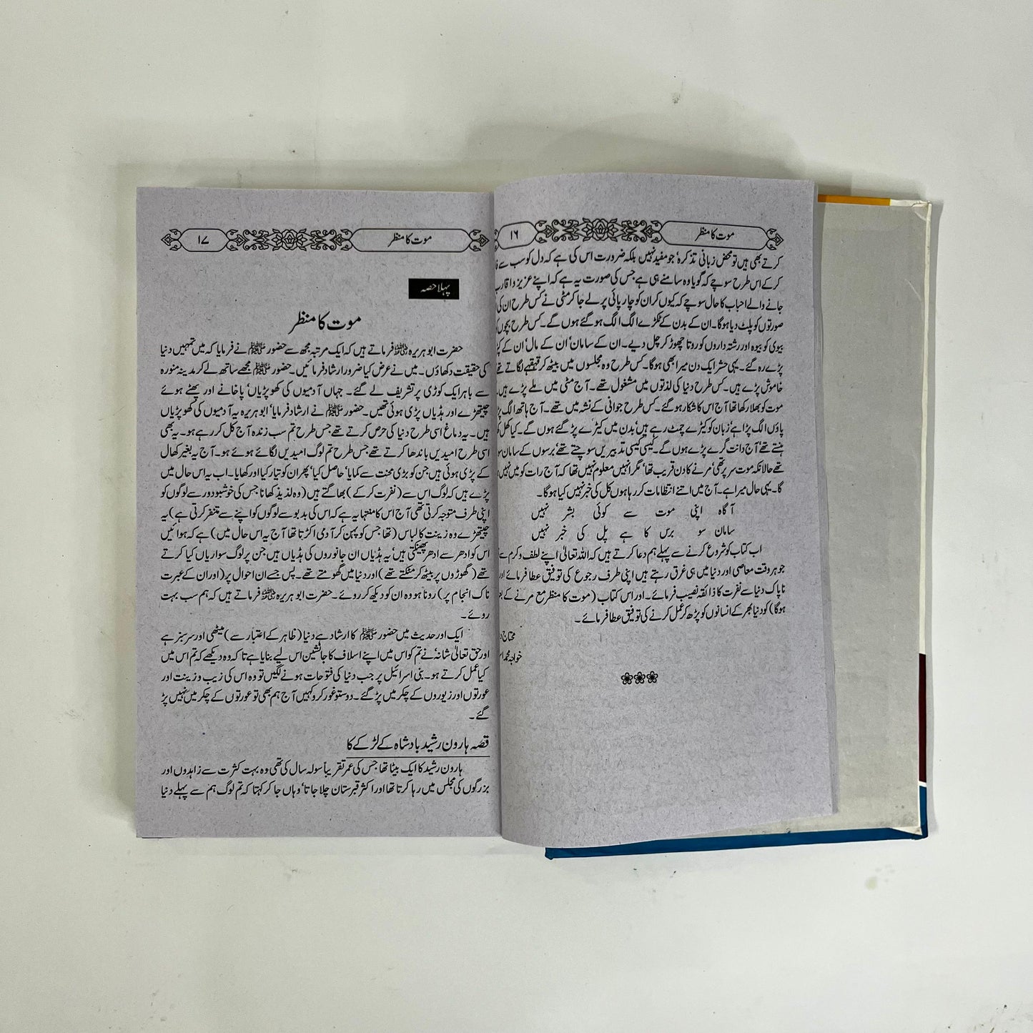 Maut Ka Manzar by Khawaja Muhammad Islam