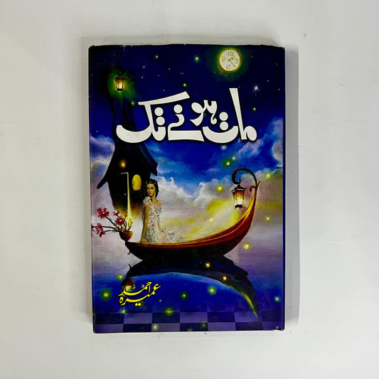 Maat Honay Tak by Umera Ahmed