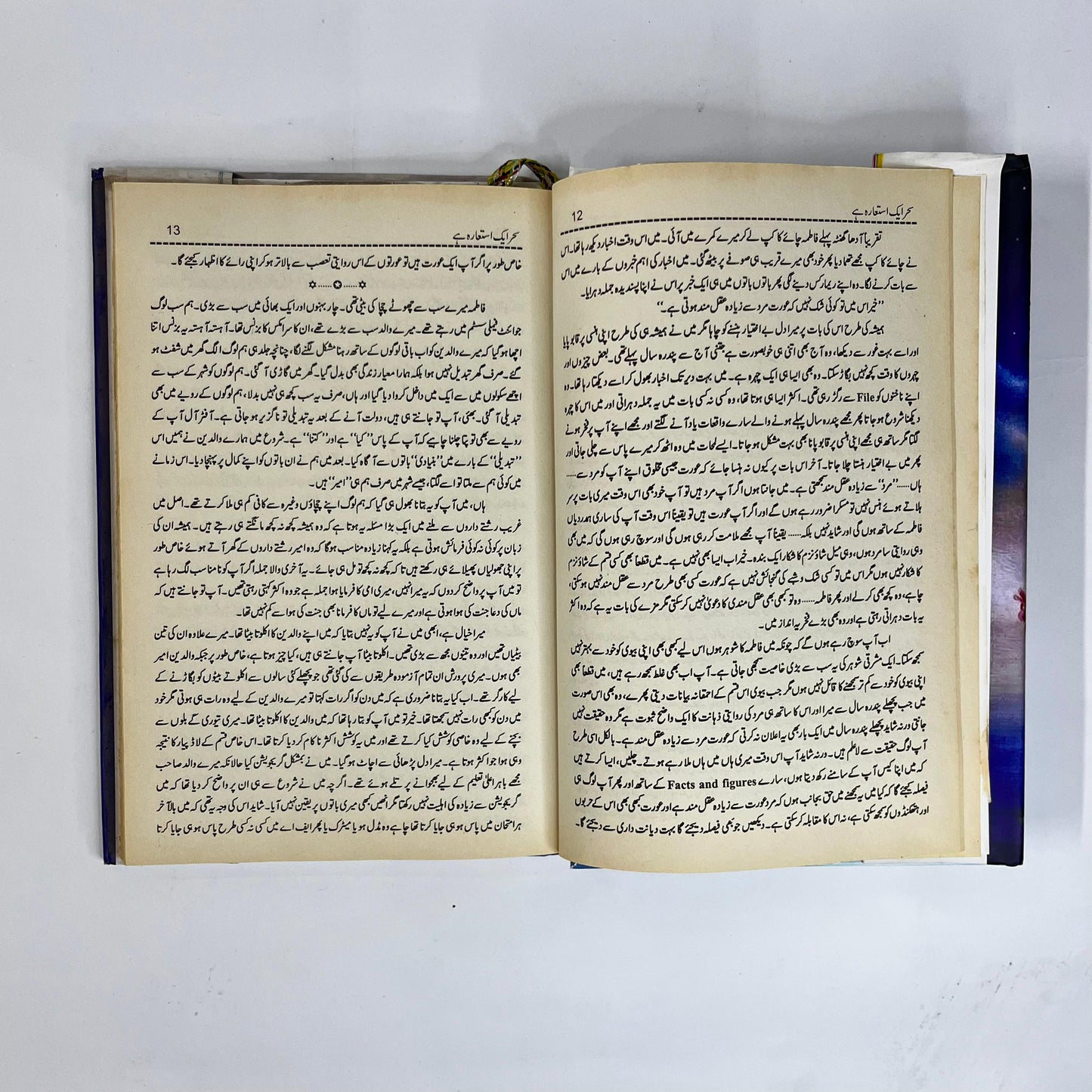 Maat Honay Tak by Umera Ahmed