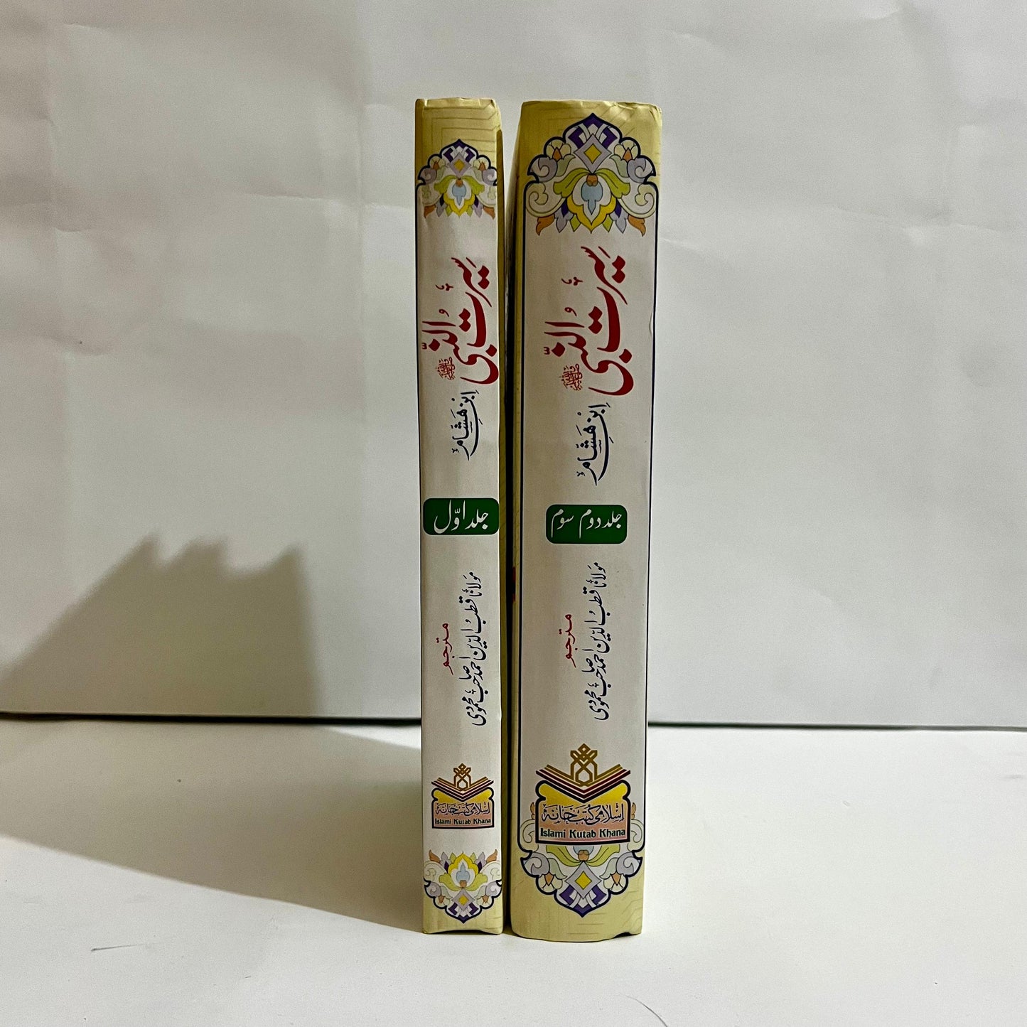 Seerat Un Nabi S.A.W by Ibn Hisham -2 Vol Set