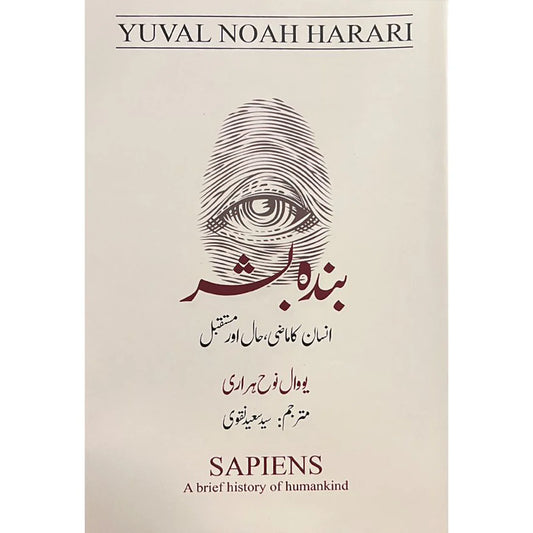 Banda Bashar (Sapiens) by Yuval Noah Harari