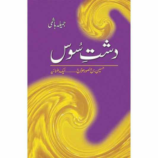 Dasht E Soos by Jamila Hashmi