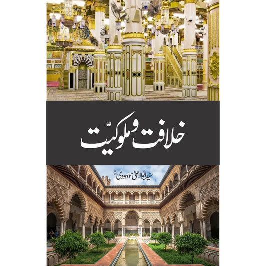 Khilafat O Malukiyat by Maulana Syed Abu Ala Maududi