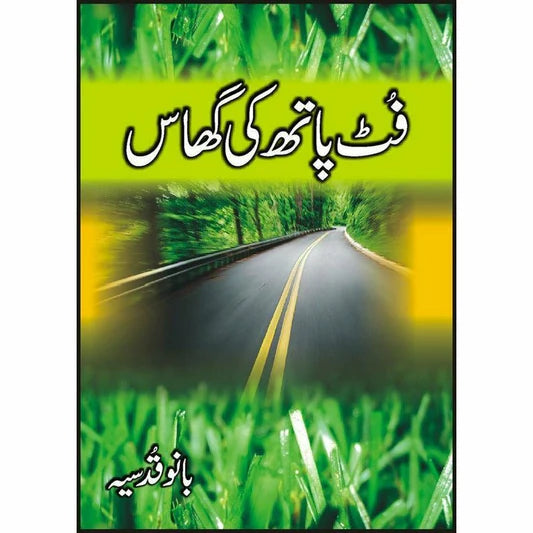 Foot Path Ki Ghaas by Bano Qudsia