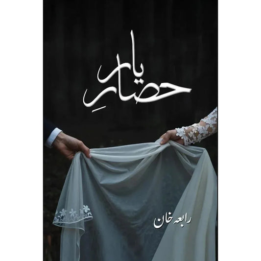 Hisar E Yaar by Rabia Khan