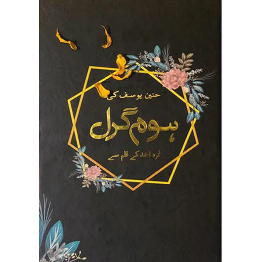 Home Girl by Nimra Ahmed