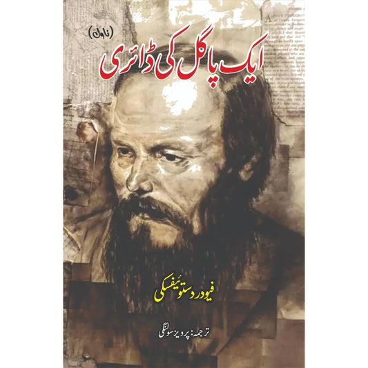 Aik Pagal Ki Dairy (Notes From The Underground) by Fyodor Dostoevsky