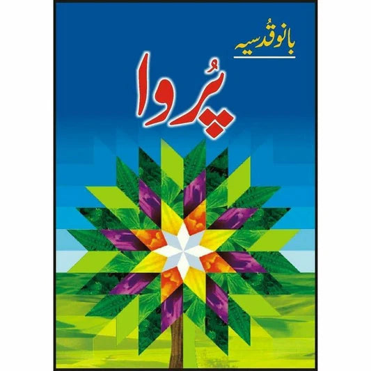 Purwa by Bano Qudsia