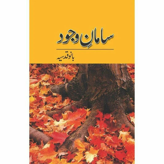 Samaan E Wajood by Bano Qudsia