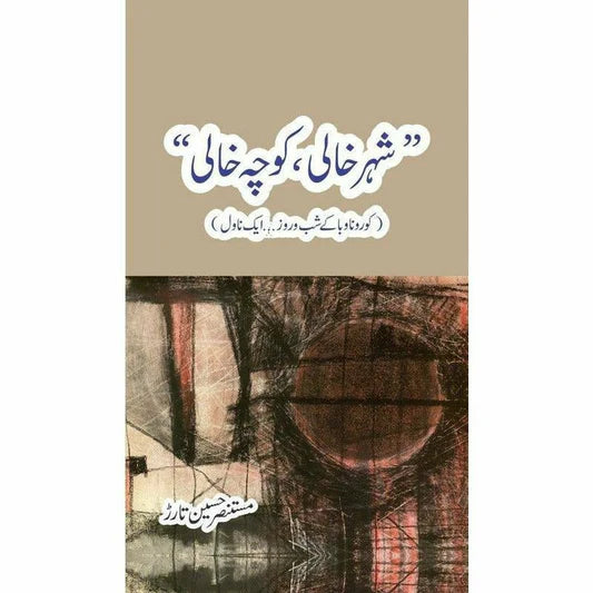 Shehr Khaali Koocha Khali by Mustansar Hussain Tarar