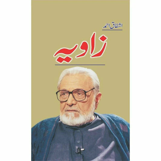 Zaavia by Ashfaq Ahmed